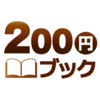200円アイコン(iOS7).png