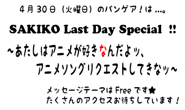 SAKIKO-Last-Day-Special.jpg